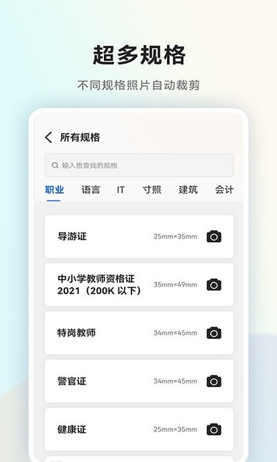 美颜一寸证件照app