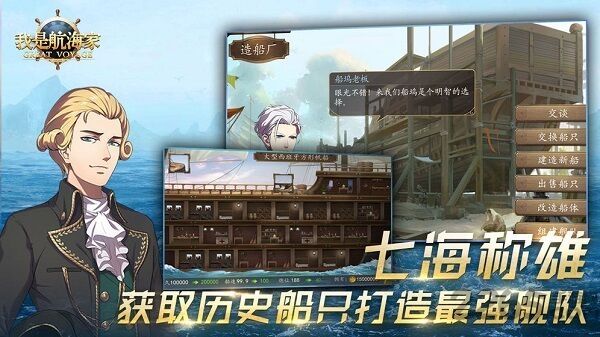 我是航海家扬帆起航最新版