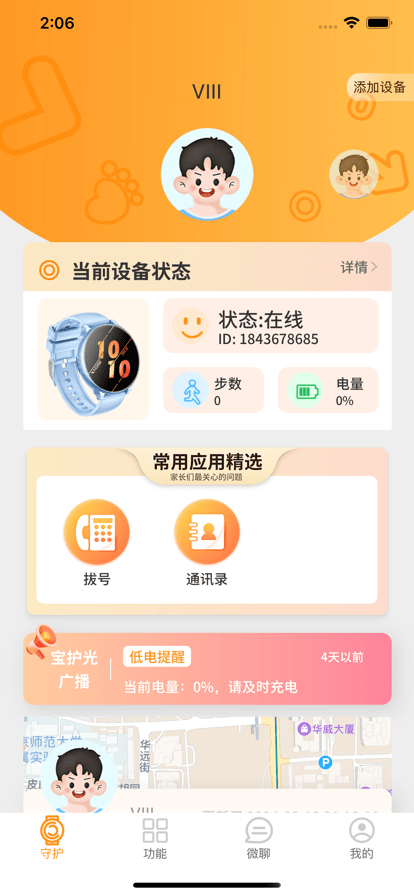 西萌守护官方版