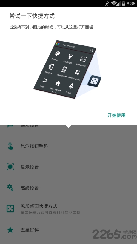 效率控app