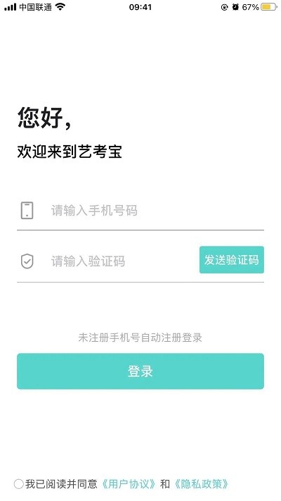 艺考宝最新版