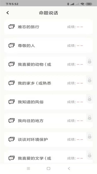 普通话考级辅助app