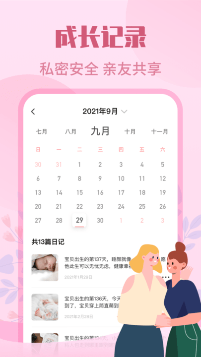 妈妈树孕育手机版