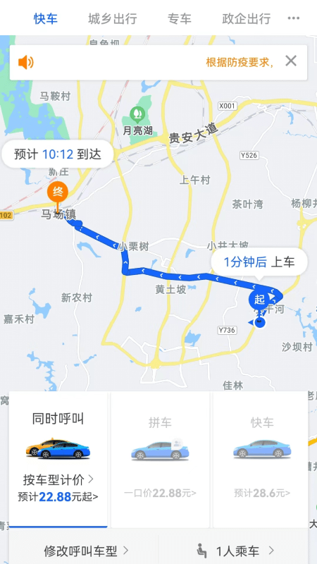 鲲鹏出行app官方版