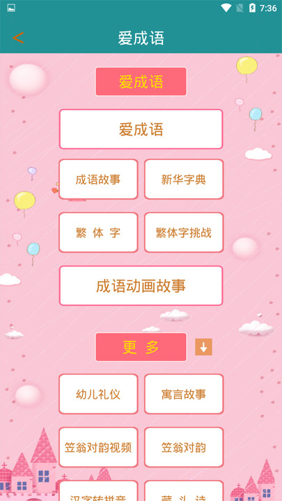 爱成语成语词典官方版