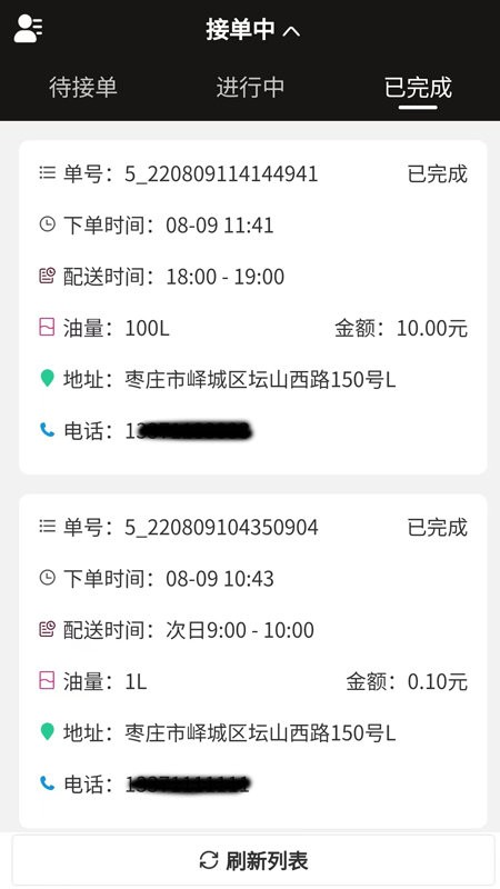 快虎加油司机端app 快虎加油司机版下载