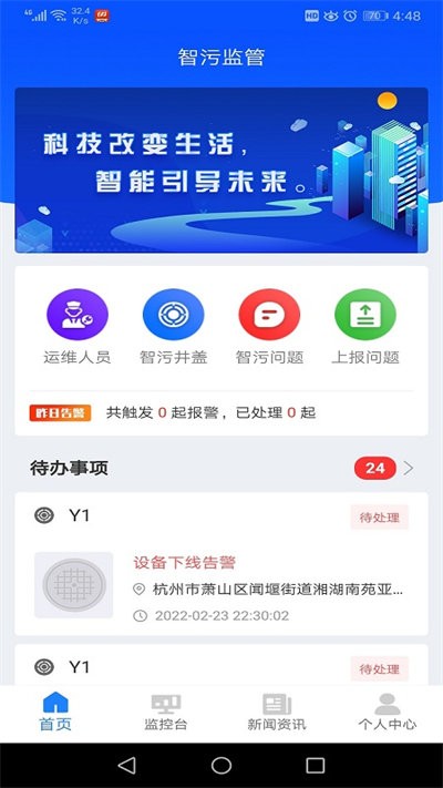 智污监管平台