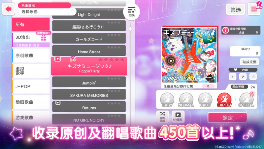 bangdream客户端下载