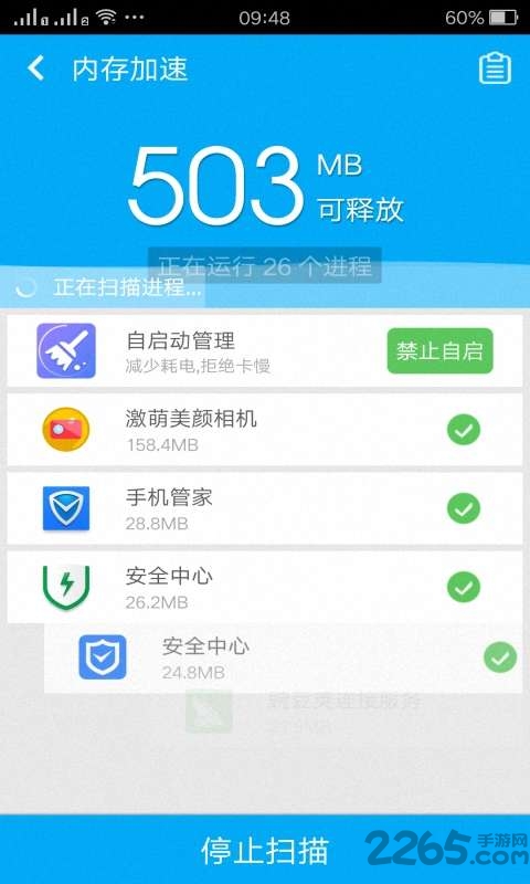 手机清理卫士