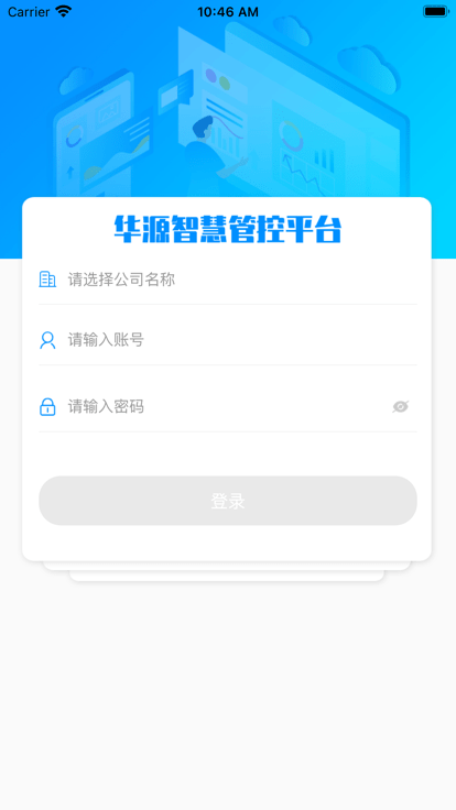 华源电力app