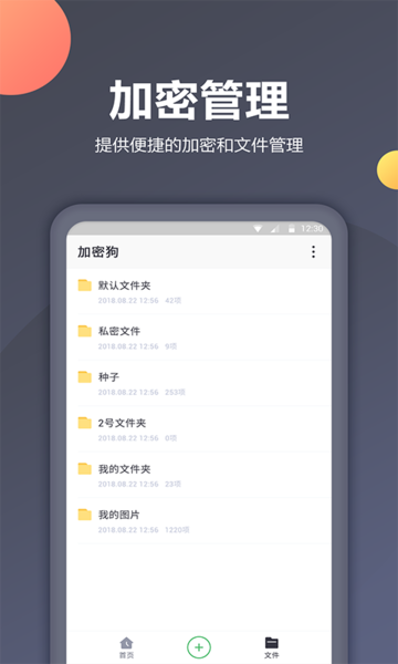 隐私相册加密手机版