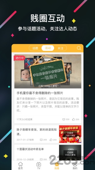 泛见志手机版