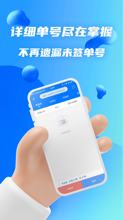 驿站共配app下载