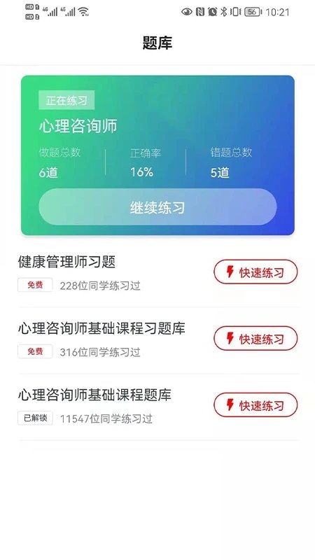 勤勉课堂app 勤勉课堂心理健康课程软件