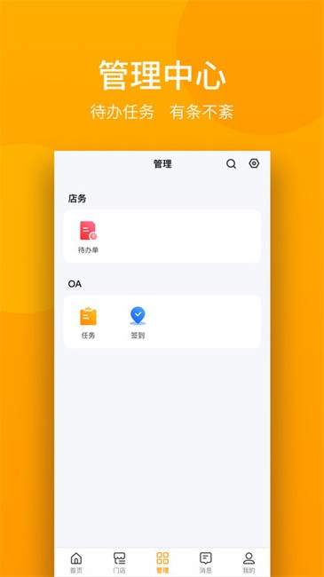 万店掌手机app