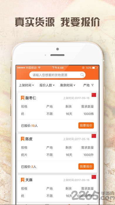 药材买卖网app
