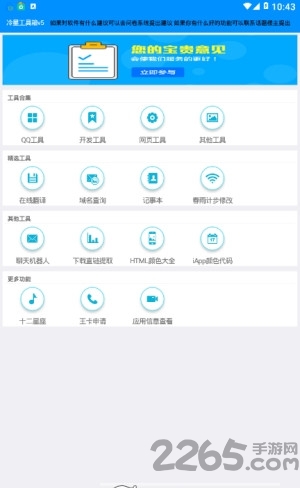 冷星工具箱最新版下载
