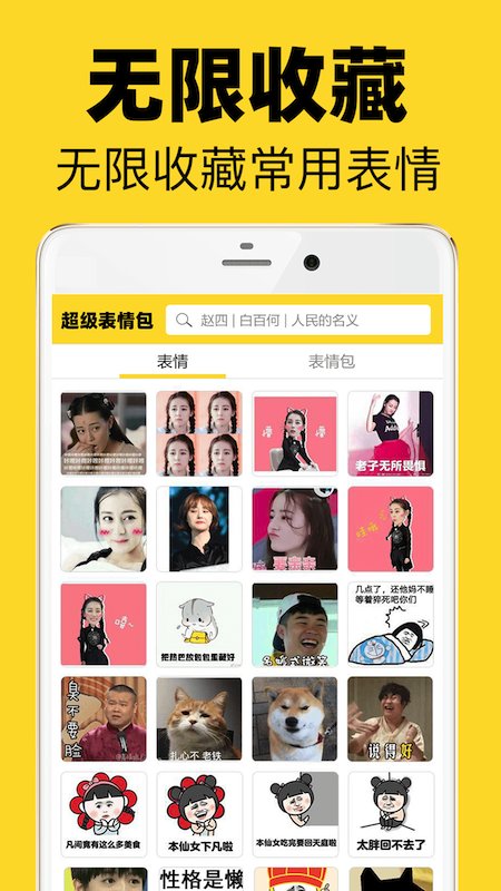 超级表情包app
