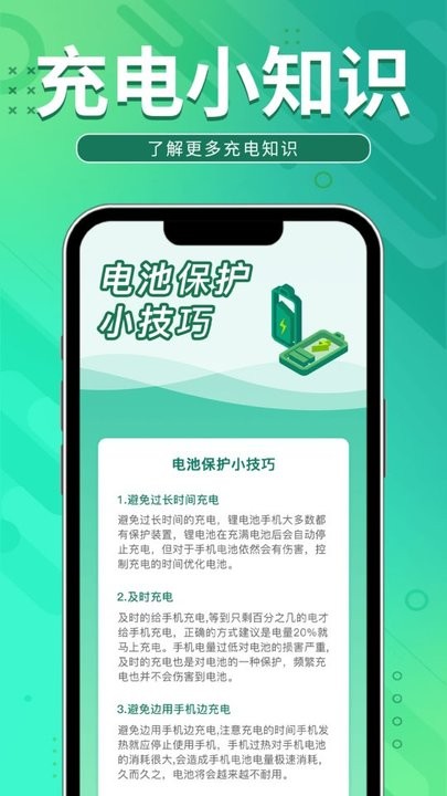 即乐充电乐手机版