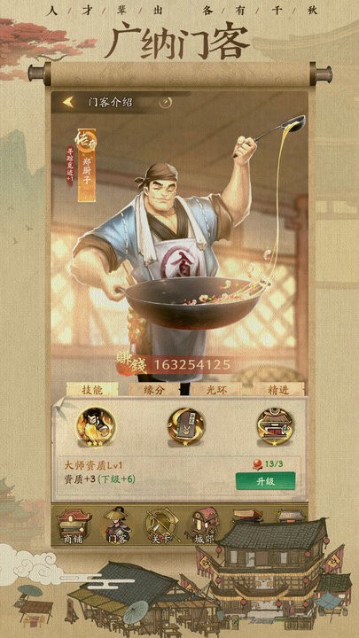 行商大掌柜游戏