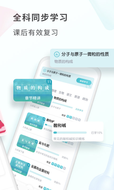 初中化学大师官方