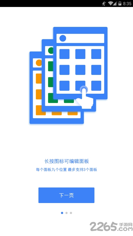 效率控app