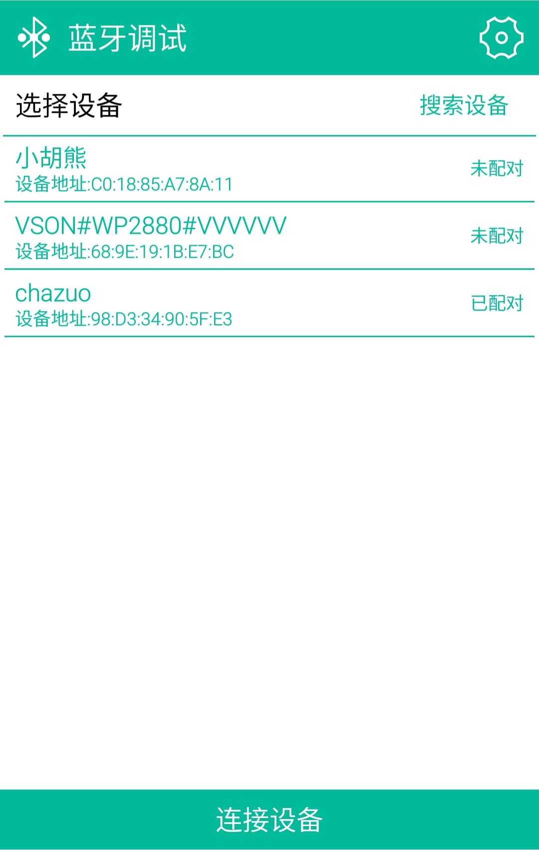 蓝牙调试软件下载