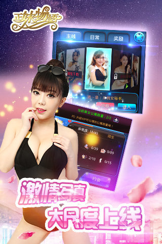 正妹物语单机破解版