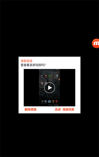 Mobizen停止录屏方法