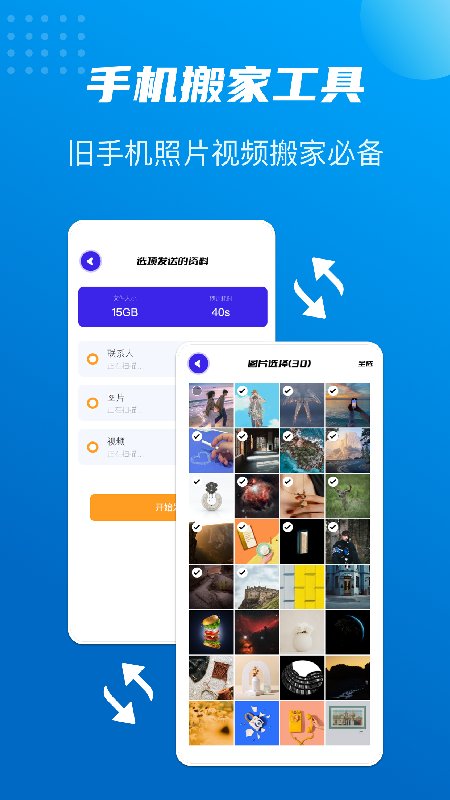 文件搬家助手软件 文件搬家助手app下载