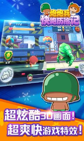 炮炮兵快跑历险记内购破解版