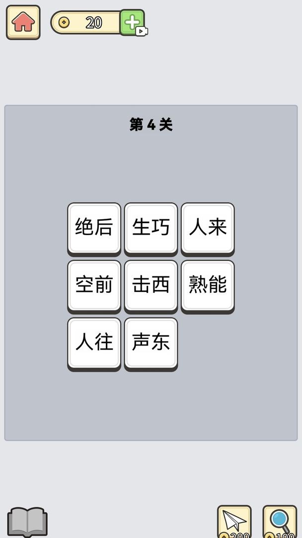 成语消星星小游戏