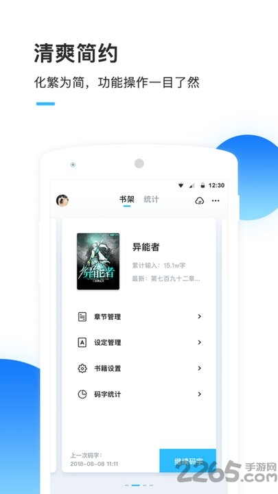 墨者写作手机版