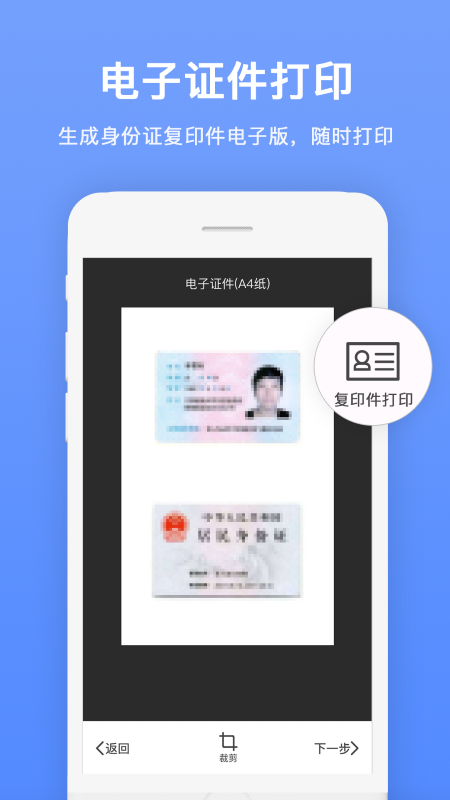 证件扫描王app