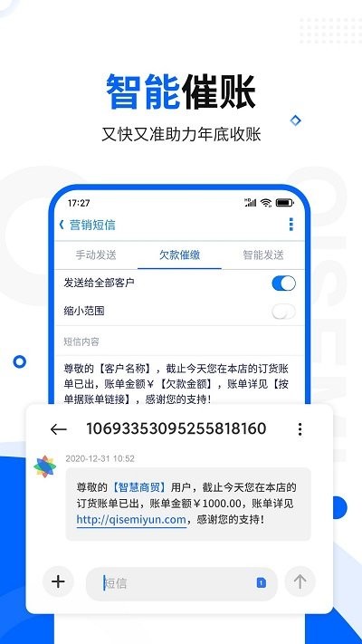 智慧商贸库存管理进销存免费版