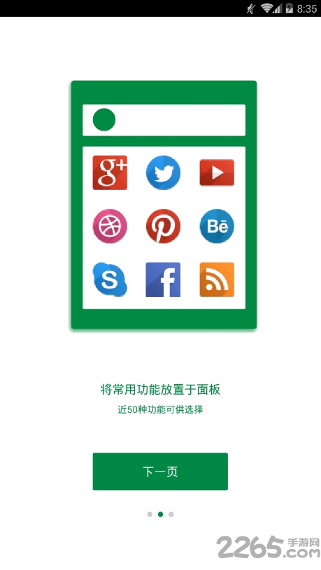 效率控app