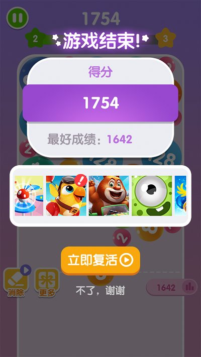 头脑2048官方版