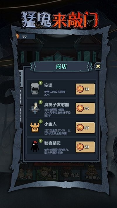 猛鬼来敲门游戏