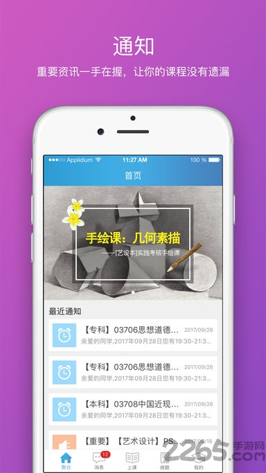 聚合在线教育升学