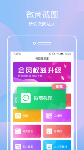 微商截图王神器2021