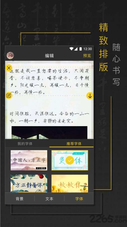 手迹秀秀手机版