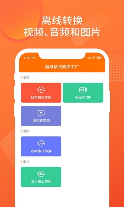 converto超级格式转换工厂软件
