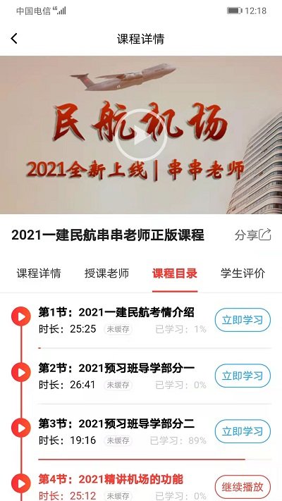 航嘉云课堂app下载