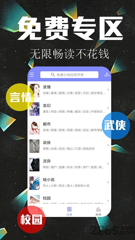 懒猫听书app