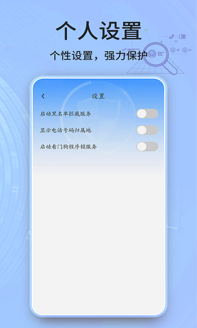 安全卫士app