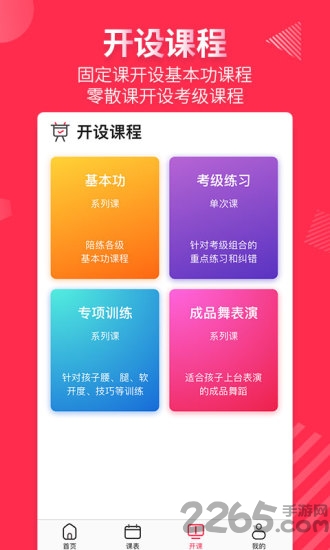 趣练舞老师端客户端