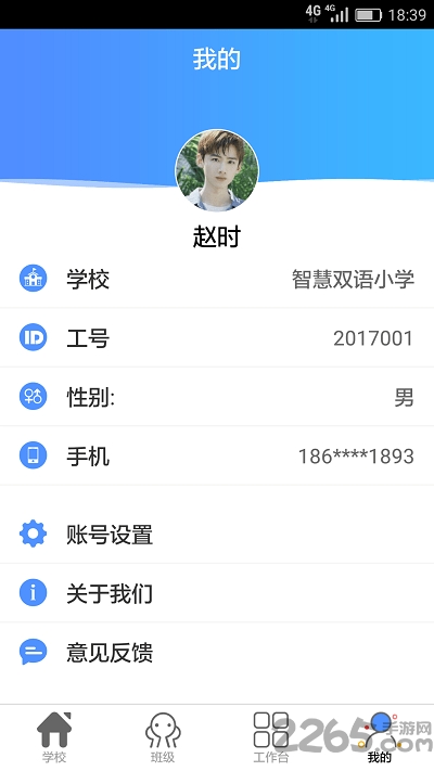 ai班牌手机版