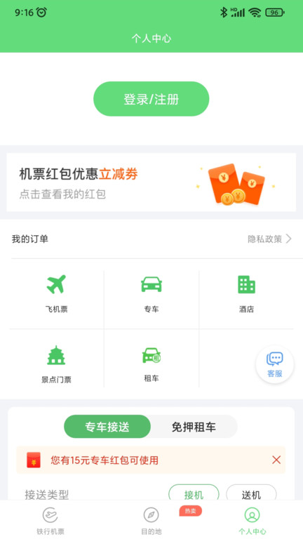 铁行飞机票官方版(改名铁行特价机票)