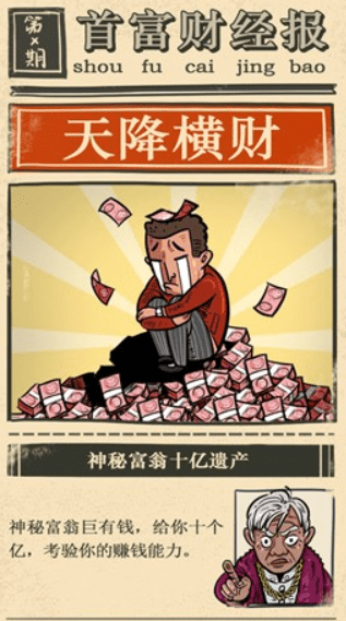 亿点点零钱游戏