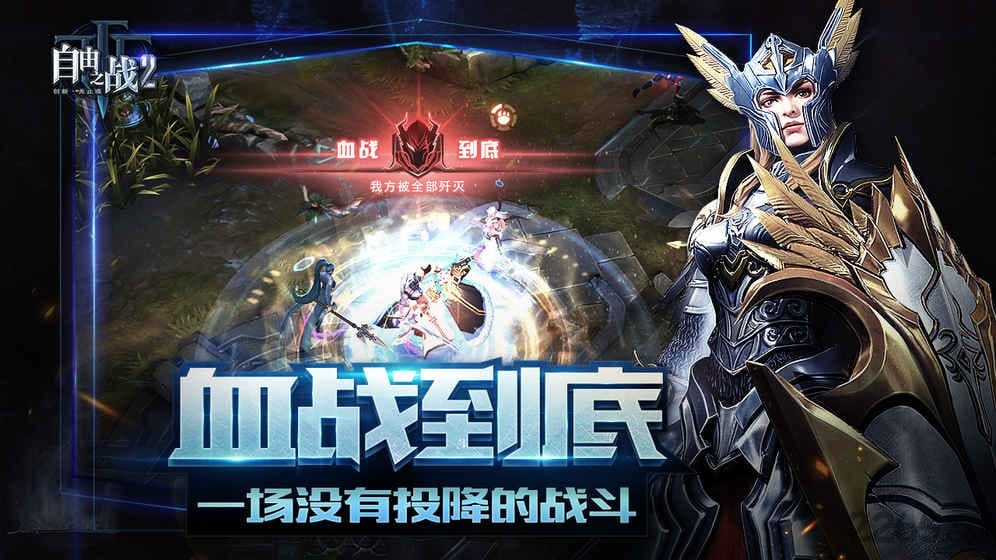 自由之战2官网下载